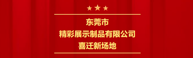 新起點(diǎn)，新征程 | 喜遷新場地，全公司面積達(dá)4600㎡